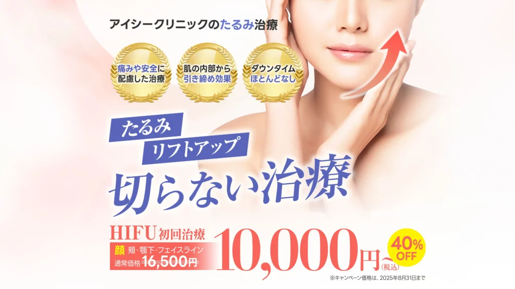 たるみ・リフトアップFV